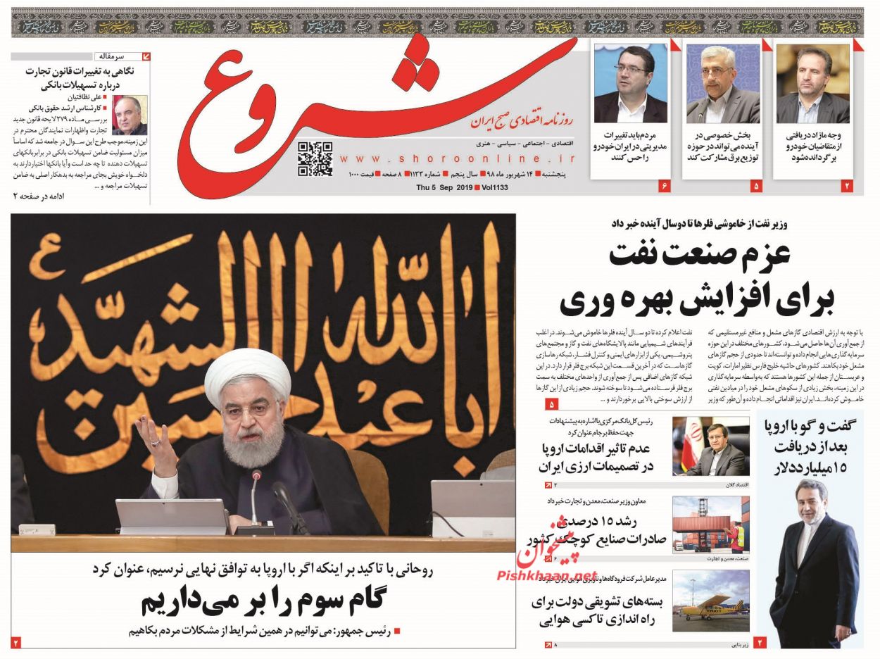 عناوین اخبار روزنامه شروع در روز پنجشنبه ۱۴ شهريور