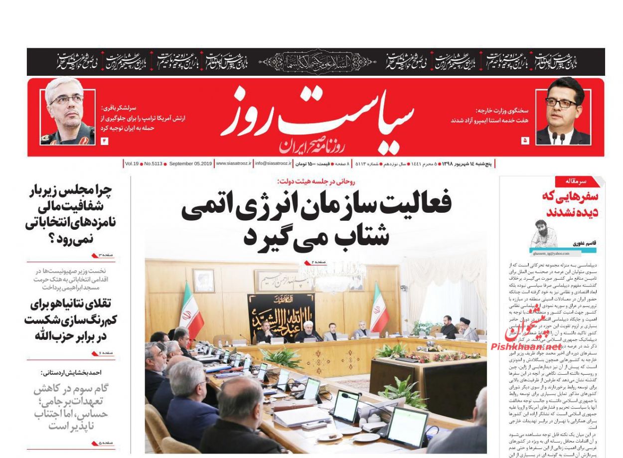 عناوین اخبار روزنامه سیاست روز در روز پنجشنبه ۱۴ شهريور