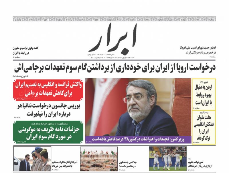 عناوین اخبار روزنامه ابرار در روز شنبه ۱۶ شهريور