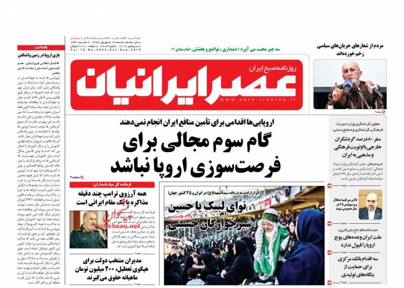 عناوین اخبار روزنامه عصر ایرانیان در روز شنبه ۱۶ شهريور