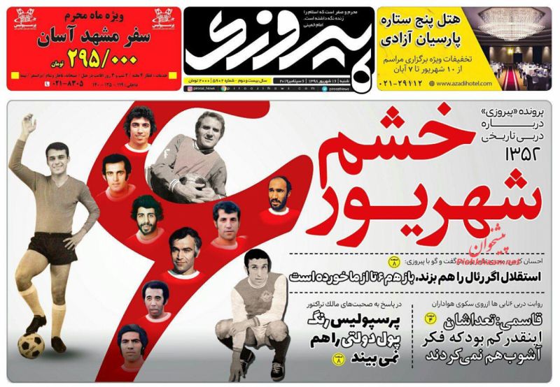 عناوین اخبار روزنامه پیروزی در روز شنبه ۱۶ شهريور