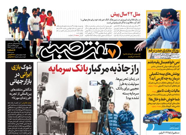 عناوین اخبار روزنامه هفت صبح در روز یکشنبه‌ ۱۷ شهريور