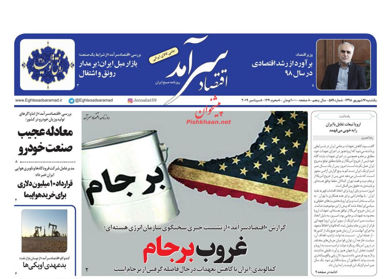 عناوین اخبار روزنامه اقتصاد سرآمد در روز یکشنبه‌ ۱۷ شهريور