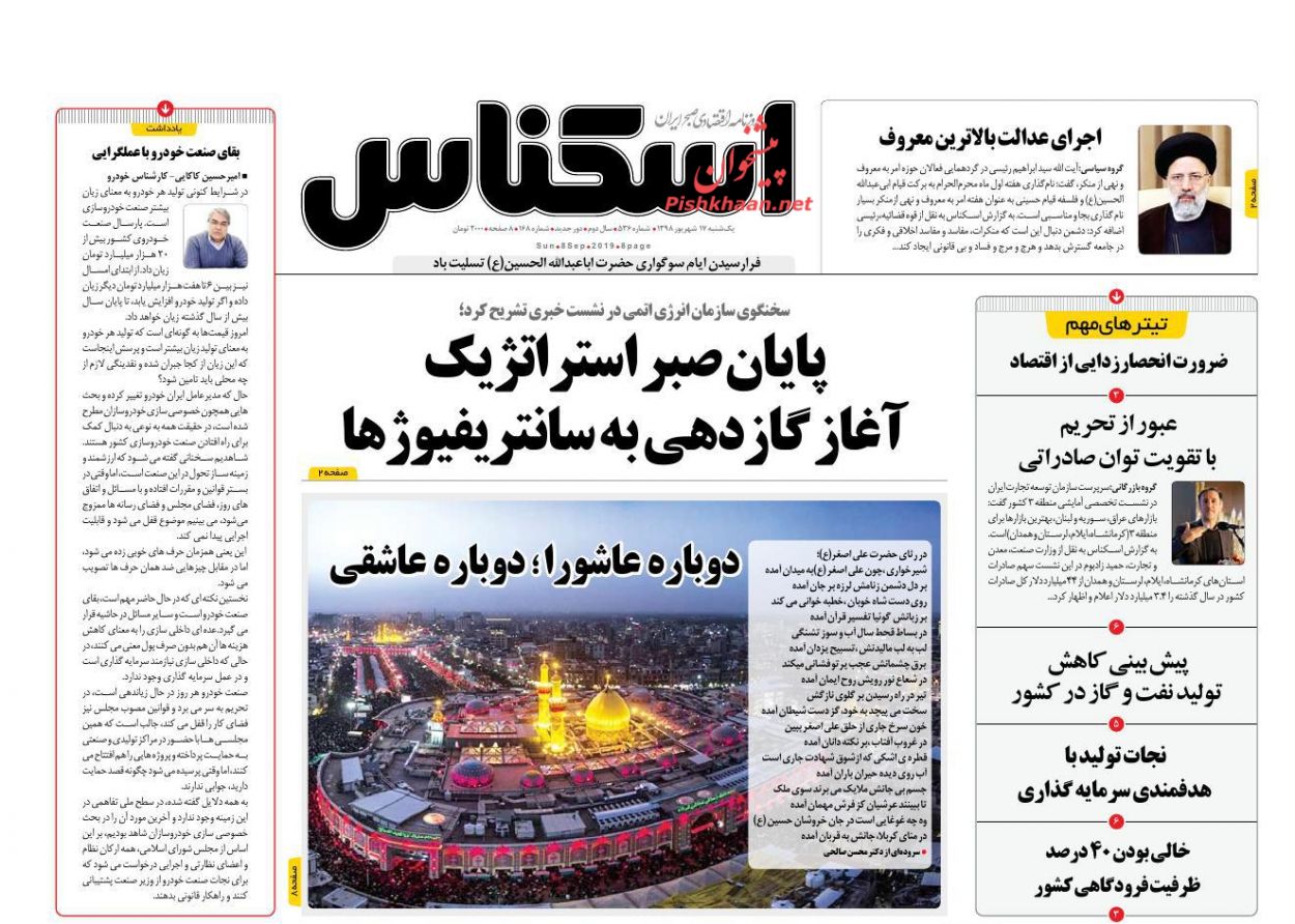 عناوین اخبار روزنامه اسکناس در روز یکشنبه‌ ۱۷ شهريور