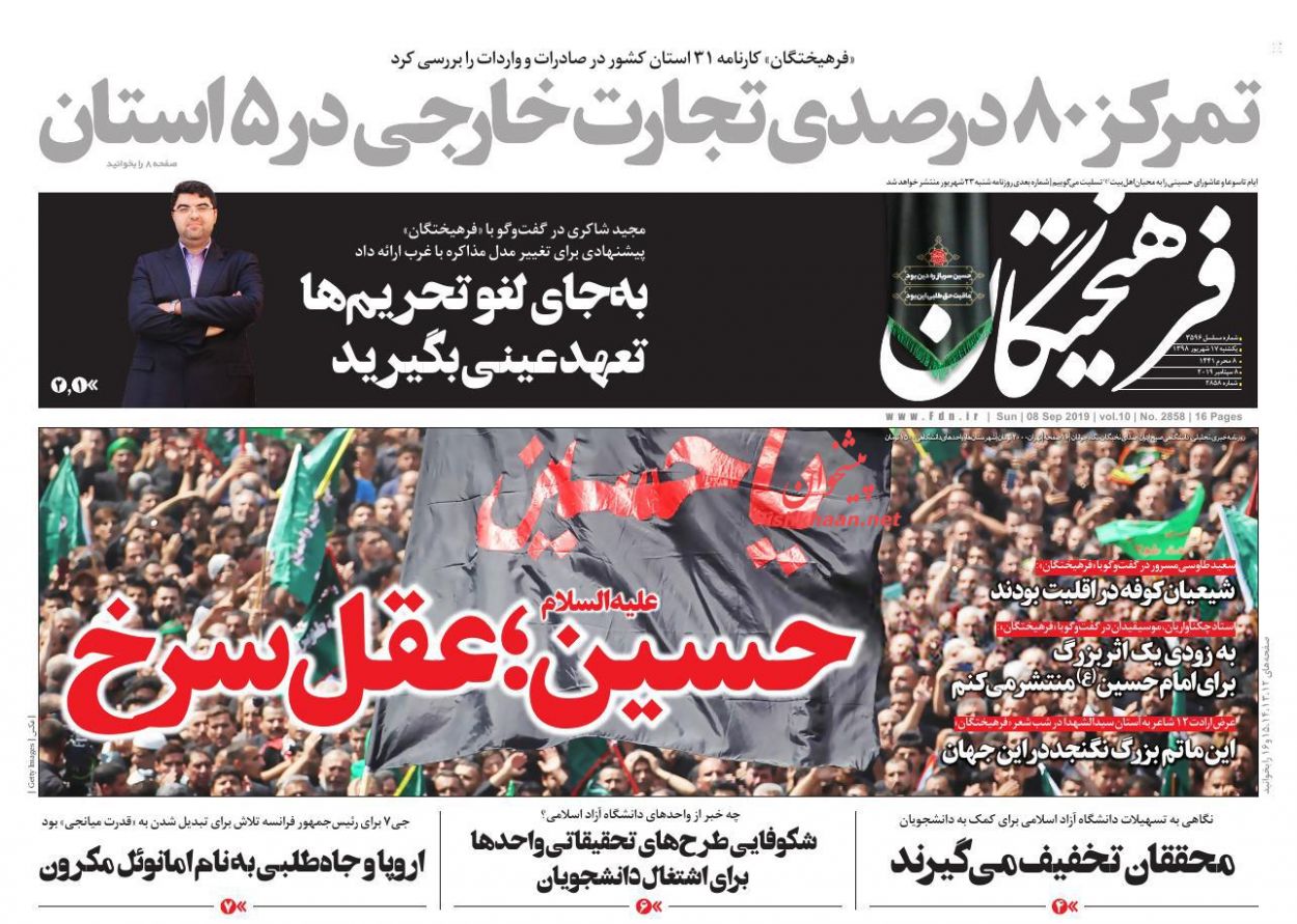 عناوین اخبار روزنامه فرهیختگان در روز یکشنبه‌ ۱۷ شهريور