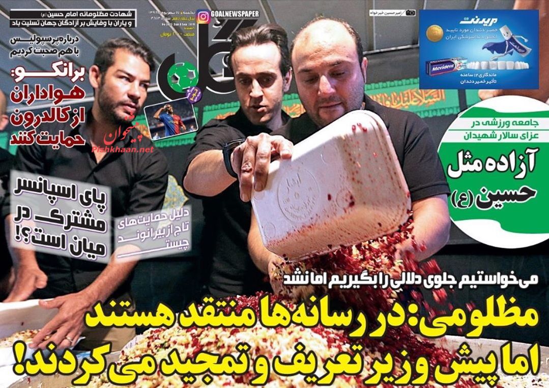 عناوین اخبار روزنامه گل در روز یکشنبه‌ ۱۷ شهريور