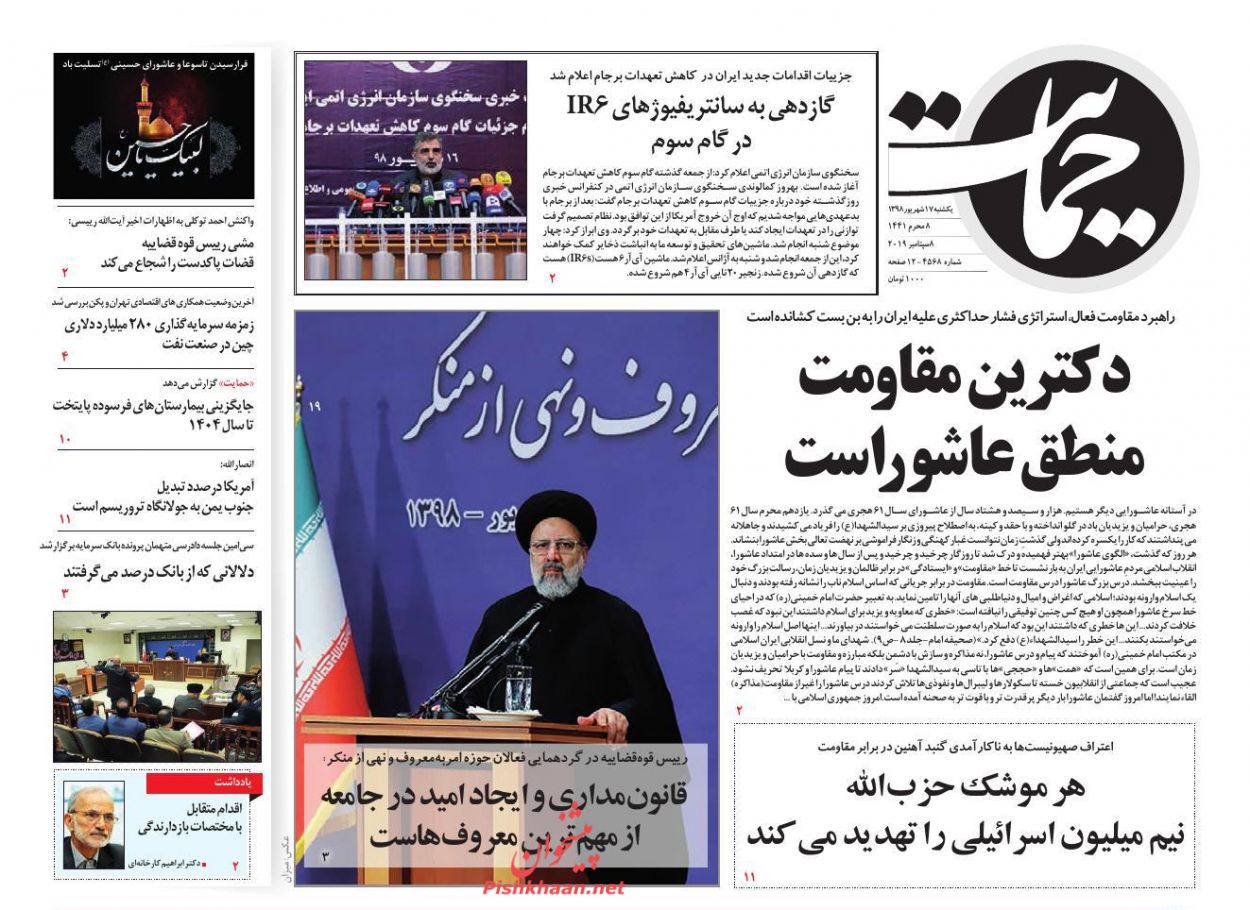 عناوین اخبار روزنامه حمایت در روز یکشنبه‌ ۱۷ شهريور