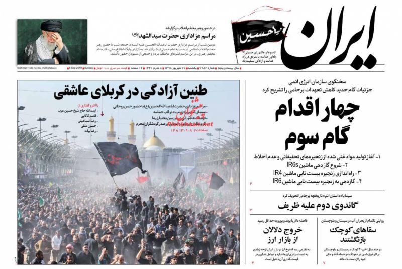 عناوین اخبار روزنامه ایران در روز یکشنبه‌ ۱۷ شهريور