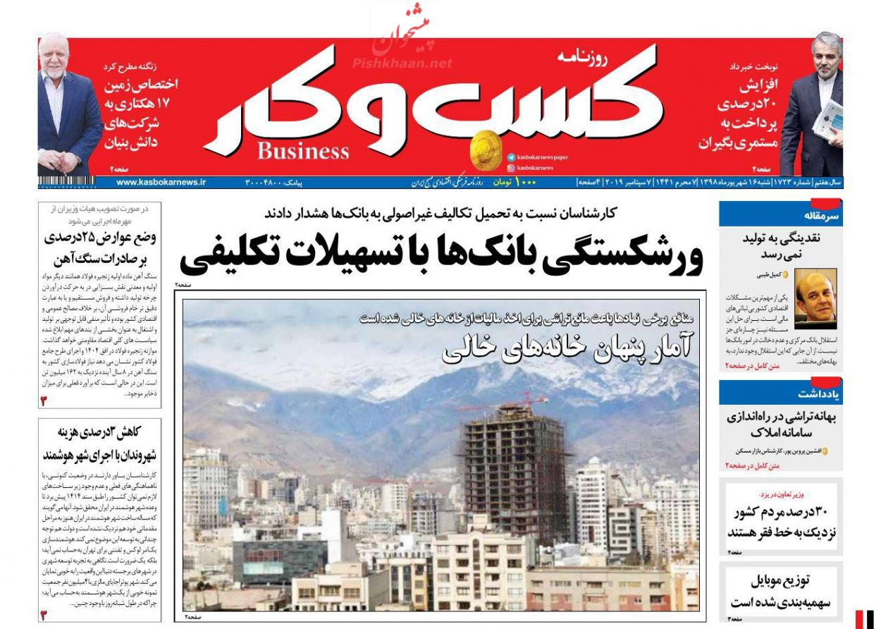 عناوین اخبار روزنامه كسب و كار در روز یکشنبه‌ ۱۷ شهريور