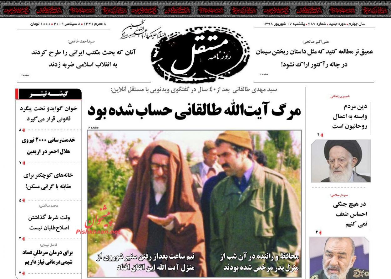 عناوین اخبار روزنامه مستقل در روز یکشنبه‌ ۱۷ شهريور