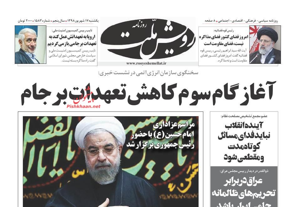 عناوین اخبار روزنامه رویش ملت در روز یکشنبه‌ ۱۷ شهريور