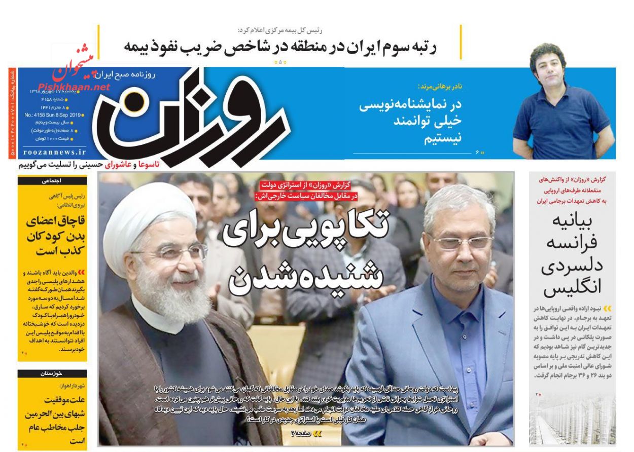 عناوین اخبار روزنامه روزان در روز یکشنبه‌ ۱۷ شهريور