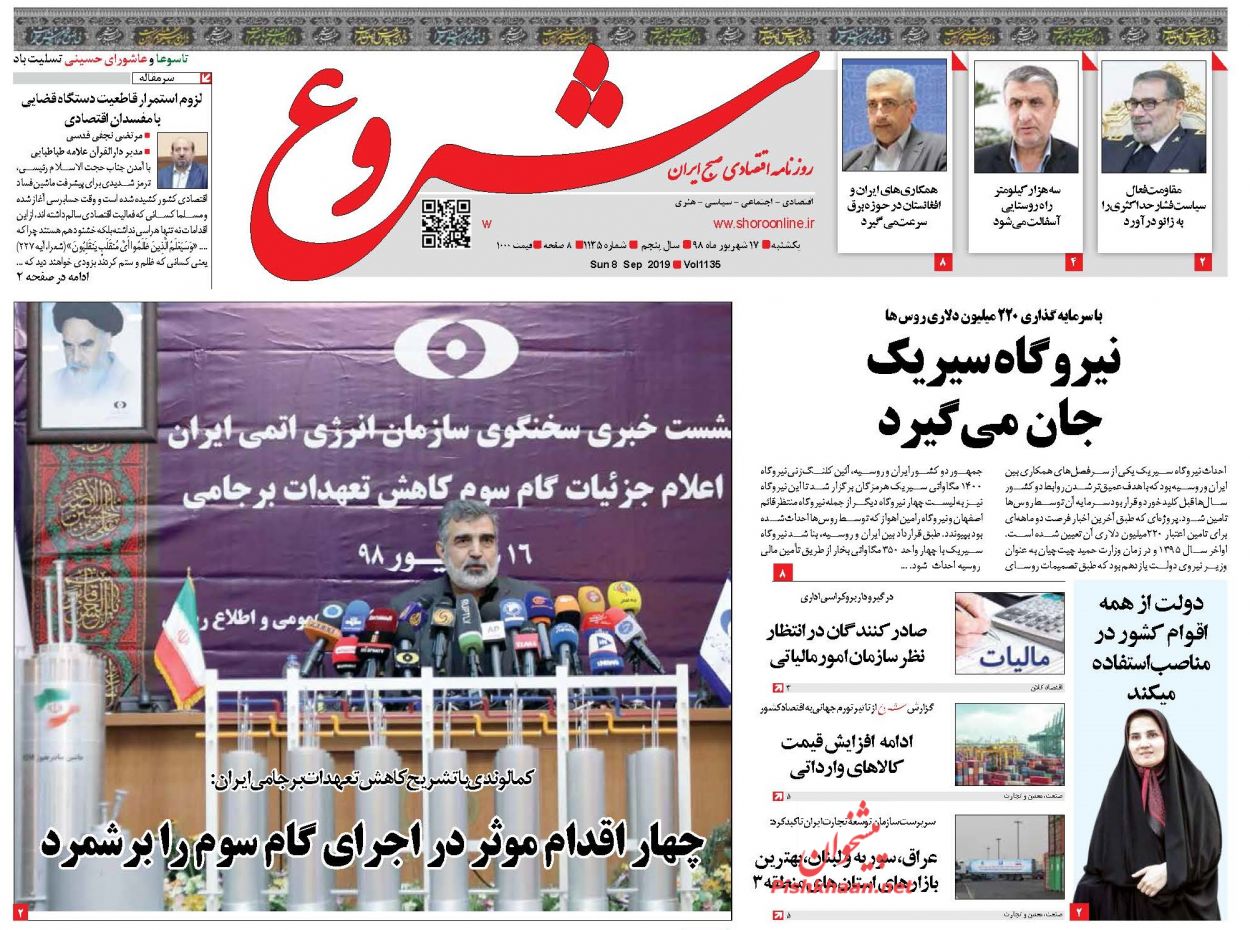 عناوین اخبار روزنامه شروع در روز یکشنبه‌ ۱۷ شهريور