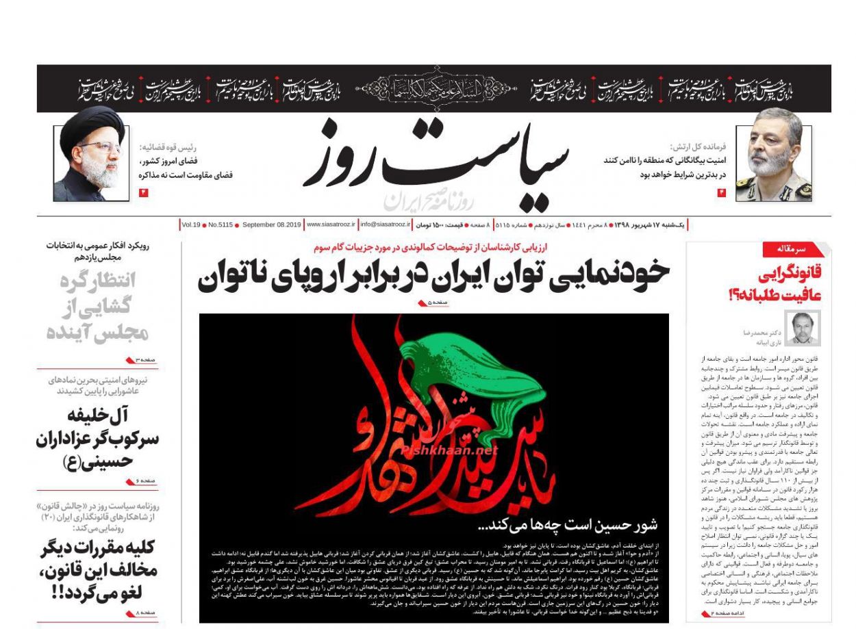 عناوین اخبار روزنامه سیاست روز در روز یکشنبه‌ ۱۷ شهريور