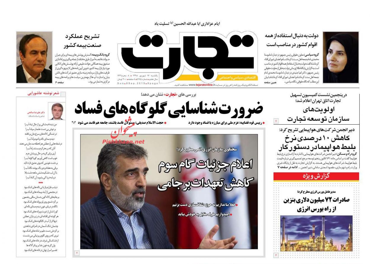 عناوین اخبار روزنامه تجارت در روز یکشنبه‌ ۱۷ شهريور