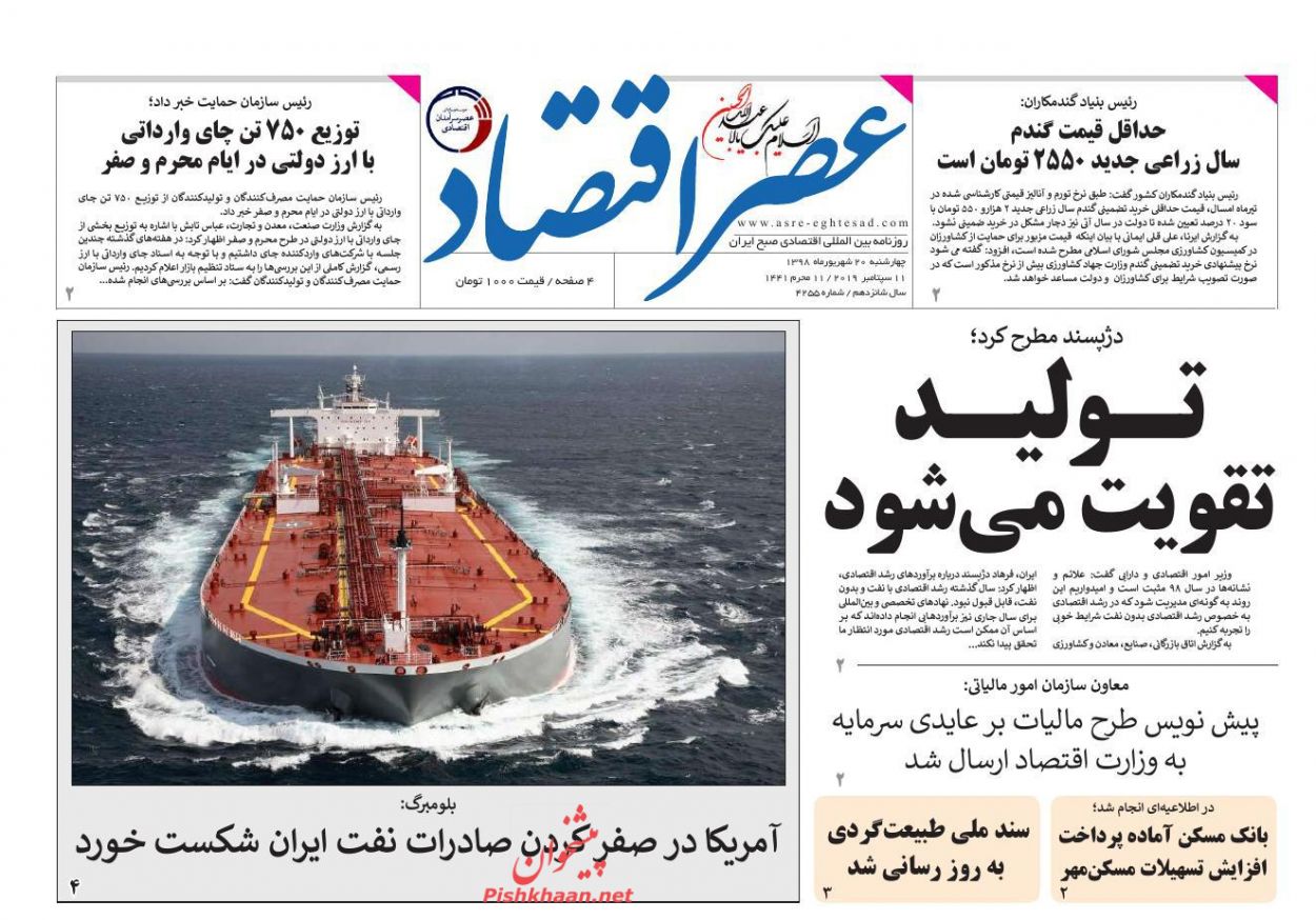 عناوین اخبار روزنامه عصر اقتصاد در روز چهارشنبه ۲۰ شهريور