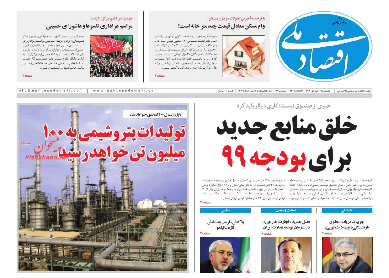 عناوین اخبار روزنامه اقتصاد ملی در روز چهارشنبه ۲۰ شهريور
