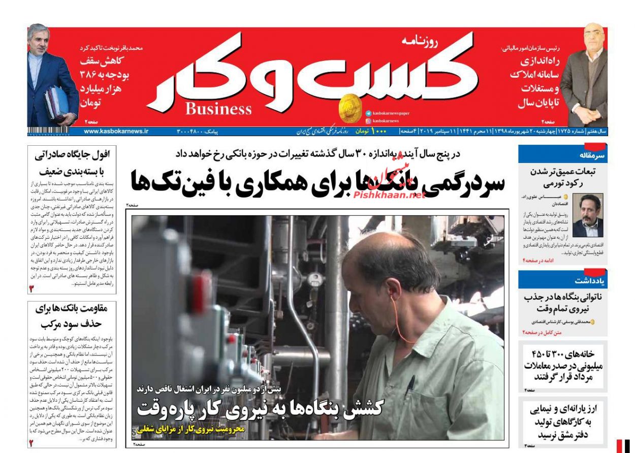 عناوین اخبار روزنامه كسب و كار در روز چهارشنبه ۲۰ شهريور