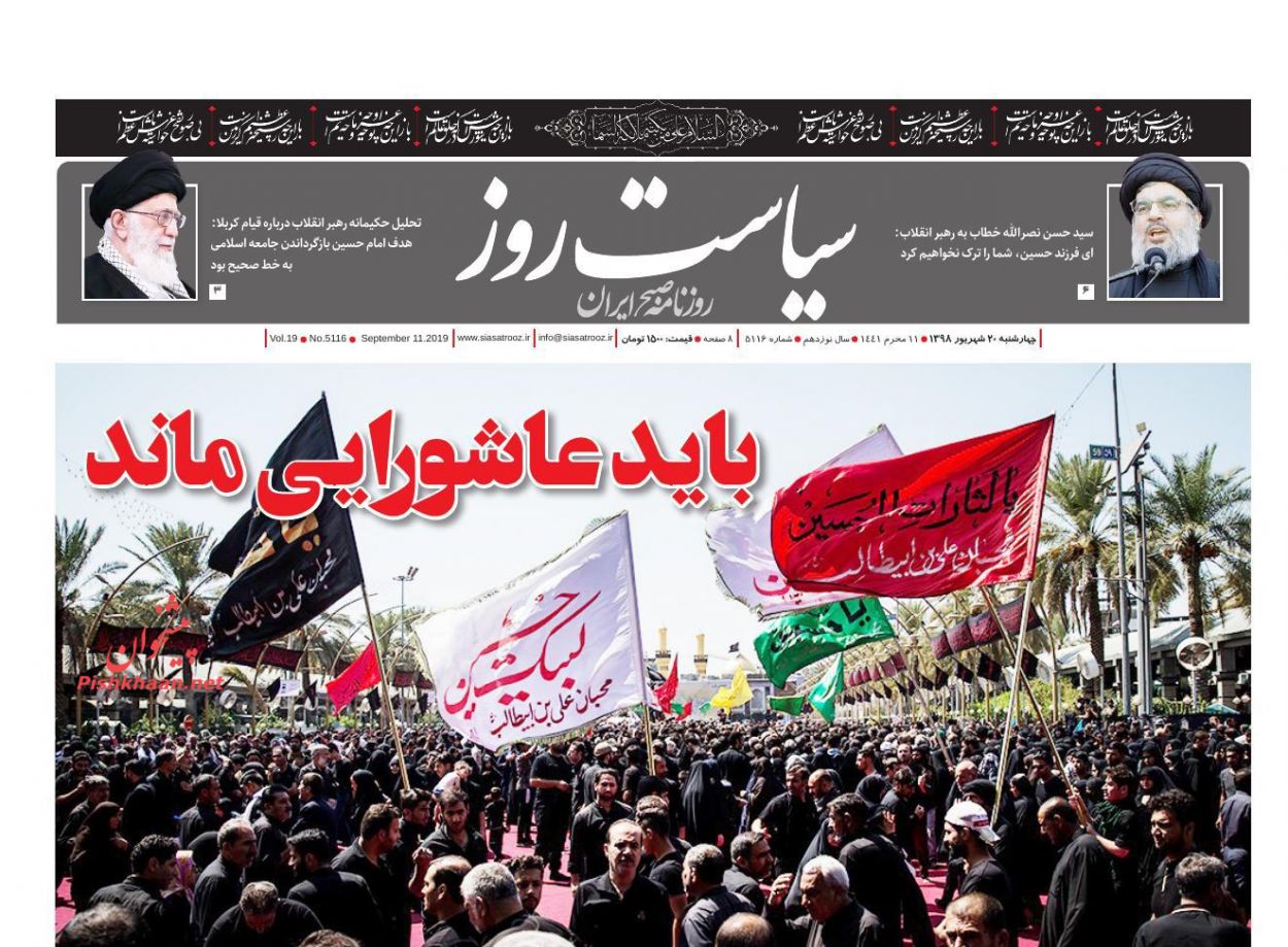 عناوین اخبار روزنامه سیاست روز در روز چهارشنبه ۲۰ شهريور