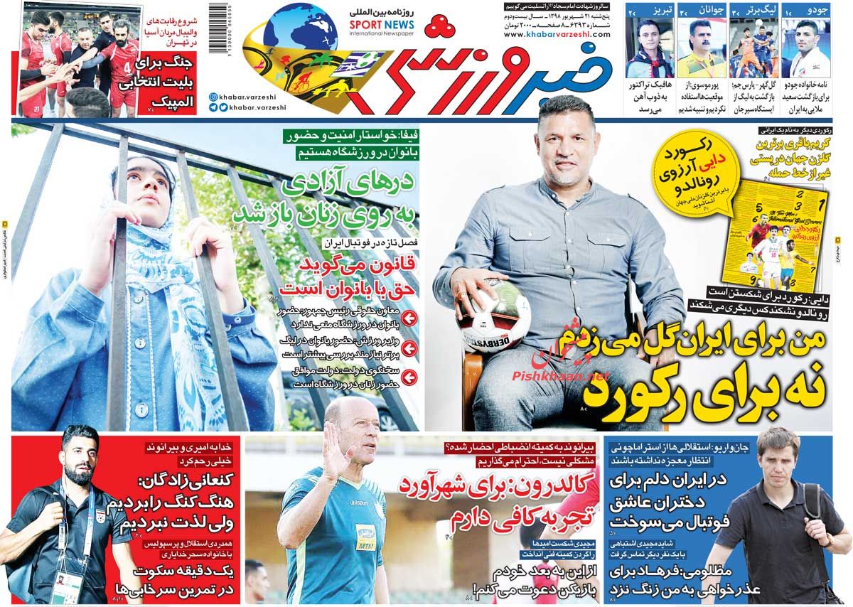 عناوین اخبار روزنامه خبر ورزشی در روز پنجشنبه ۲۱ شهريور