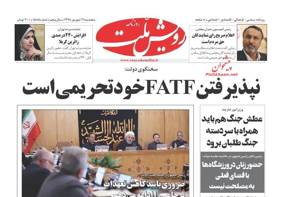 عناوین اخبار روزنامه رویش ملت در روز پنجشنبه ۲۱ شهريور
