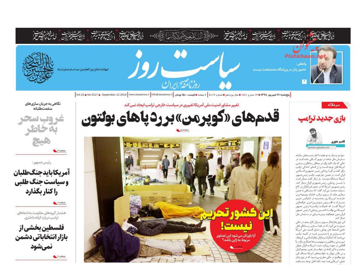 عناوین اخبار روزنامه سیاست روز در روز پنجشنبه ۲۱ شهريور