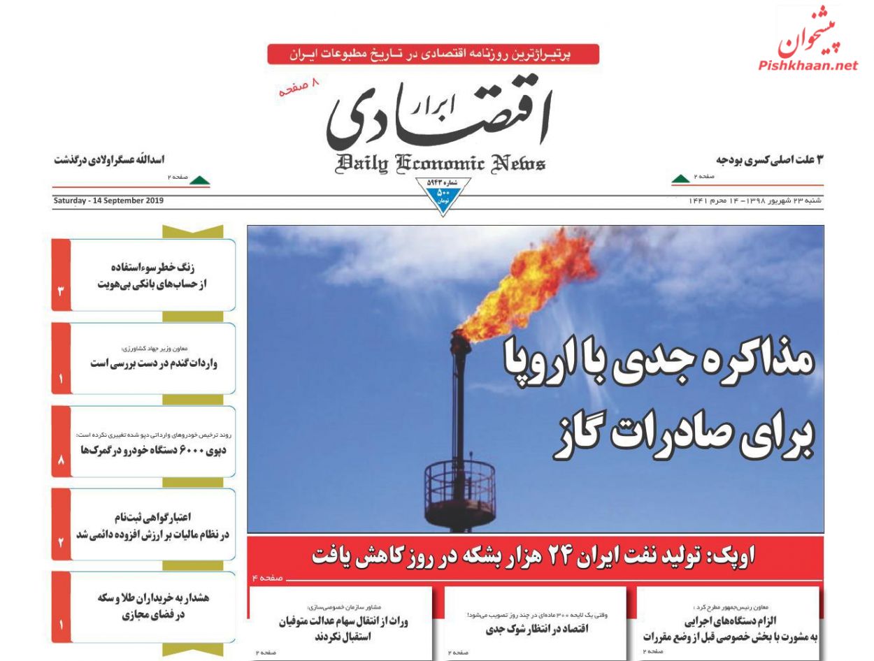 عناوین اخبار روزنامه ابرار اقتصادی در روز شنبه ۲۳ شهريور