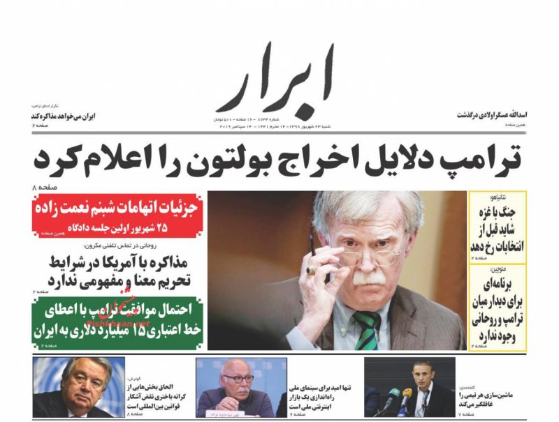 عناوین اخبار روزنامه ابرار در روز شنبه ۲۳ شهريور