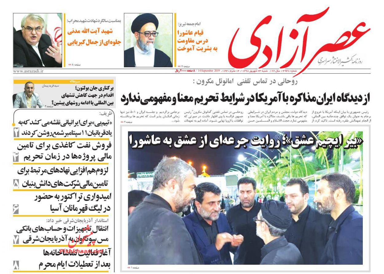 عناوین اخبار روزنامه عصرآزادی در روز شنبه ۲۳ شهريور