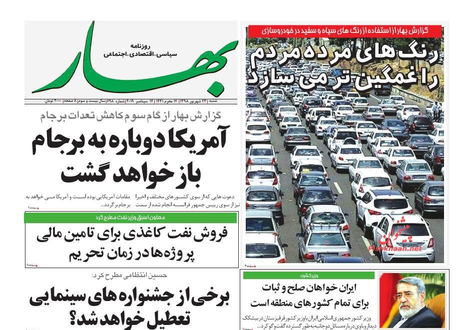 عناوین اخبار روزنامه بهار در روز شنبه ۲۳ شهريور