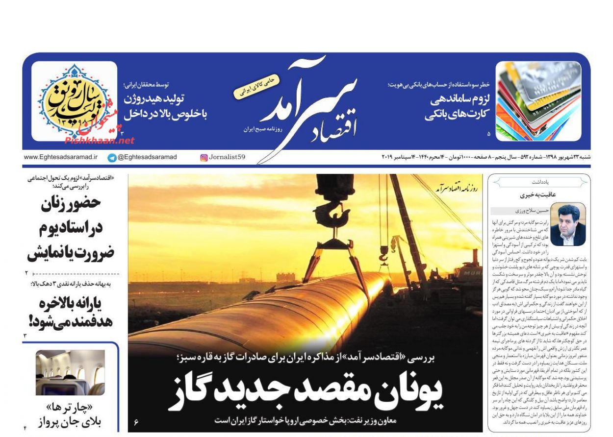 عناوین اخبار روزنامه اقتصاد سرآمد در روز شنبه ۲۳ شهريور