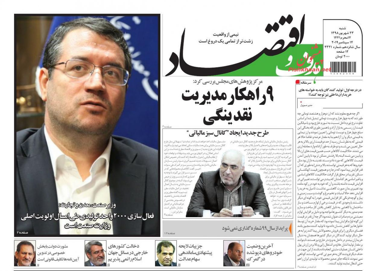 عناوین اخبار روزنامه هدف و اقتصاد در روز شنبه ۲۳ شهريور