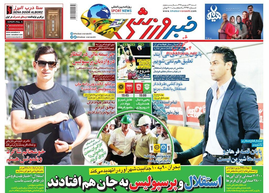 عناوین اخبار روزنامه خبر ورزشی در روز شنبه ۲۳ شهريور