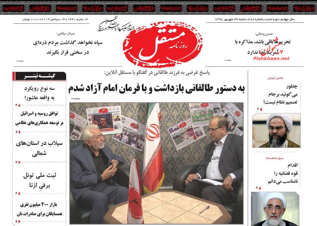 عناوین اخبار روزنامه مستقل در روز شنبه ۲۳ شهريور