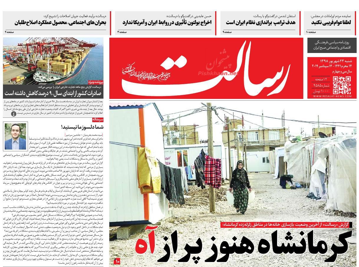 عناوین اخبار روزنامه رسالت در روز شنبه ۲۳ شهريور