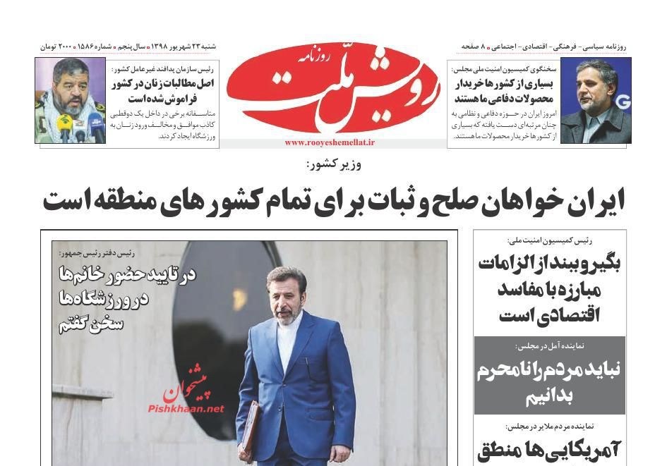 عناوین اخبار روزنامه رویش ملت در روز شنبه ۲۳ شهريور