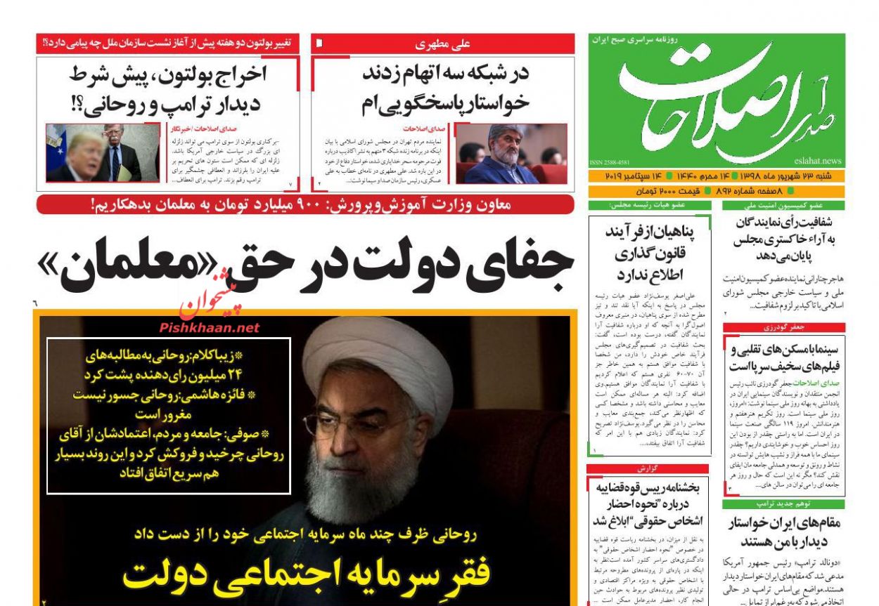 عناوین اخبار روزنامه صدای اصلاحات در روز شنبه ۲۳ شهريور