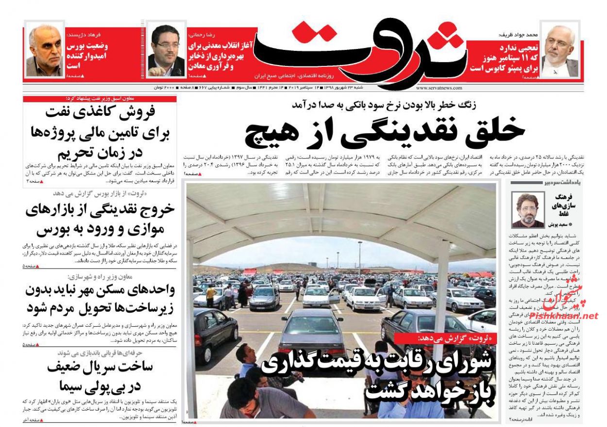 عناوین اخبار روزنامه ثروت در روز شنبه ۲۳ شهريور