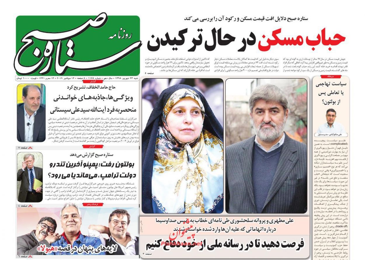 عناوین اخبار روزنامه ستاره صبح در روز شنبه ۲۳ شهريور