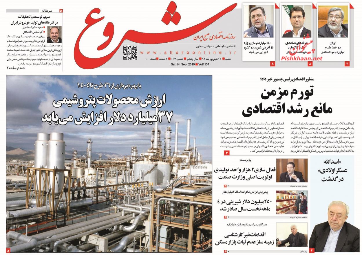 عناوین اخبار روزنامه شروع در روز شنبه ۲۳ شهريور