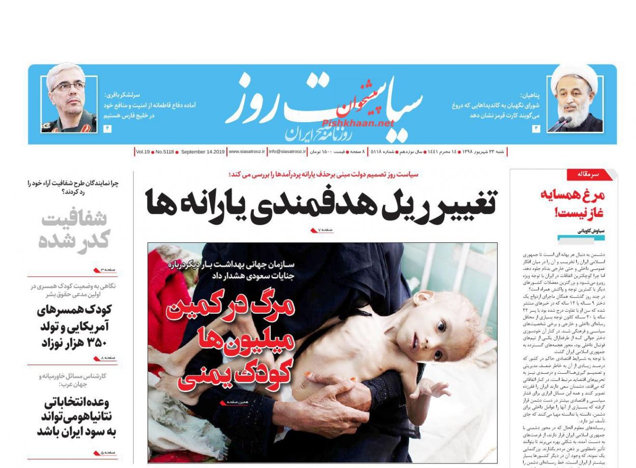 عناوین اخبار روزنامه سیاست روز در روز شنبه ۲۳ شهريور