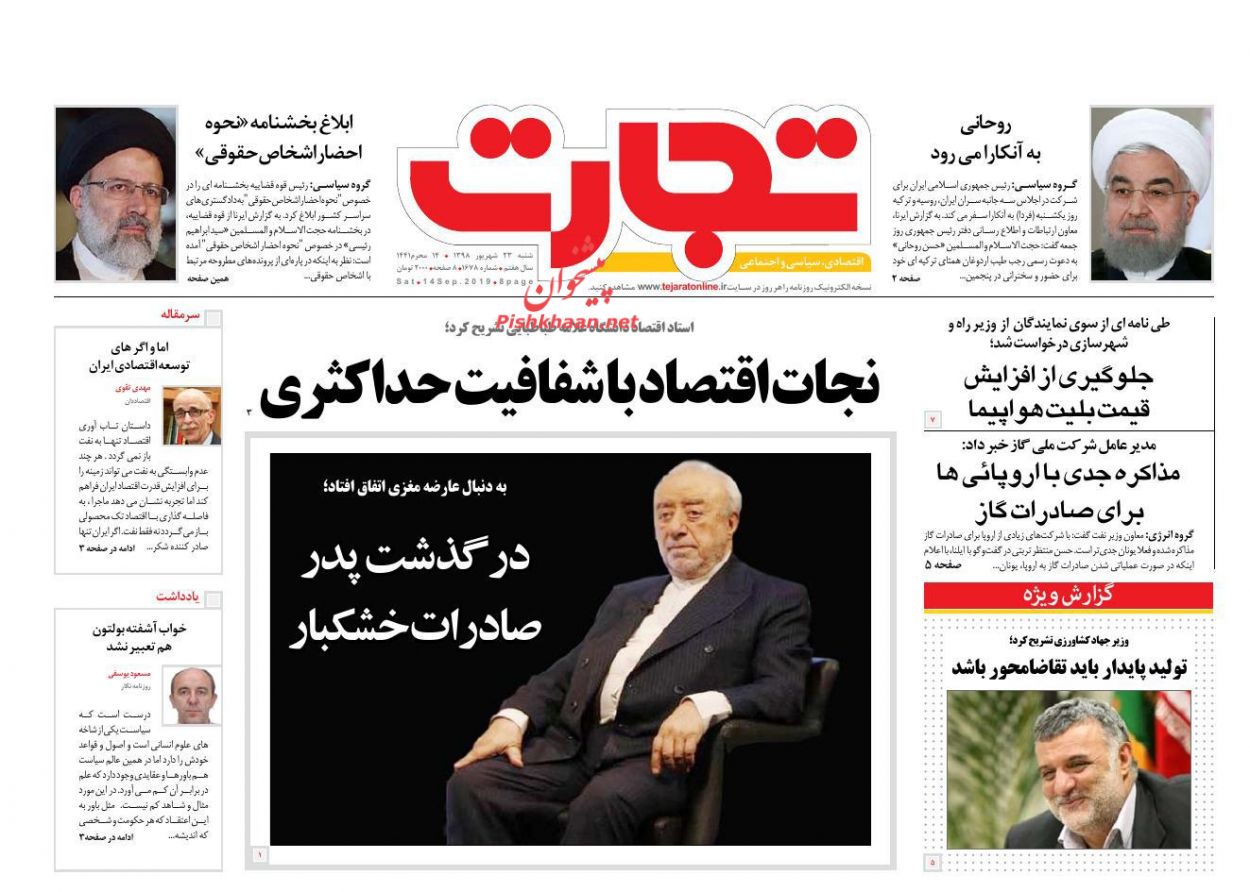 عناوین اخبار روزنامه تجارت در روز شنبه ۲۳ شهريور