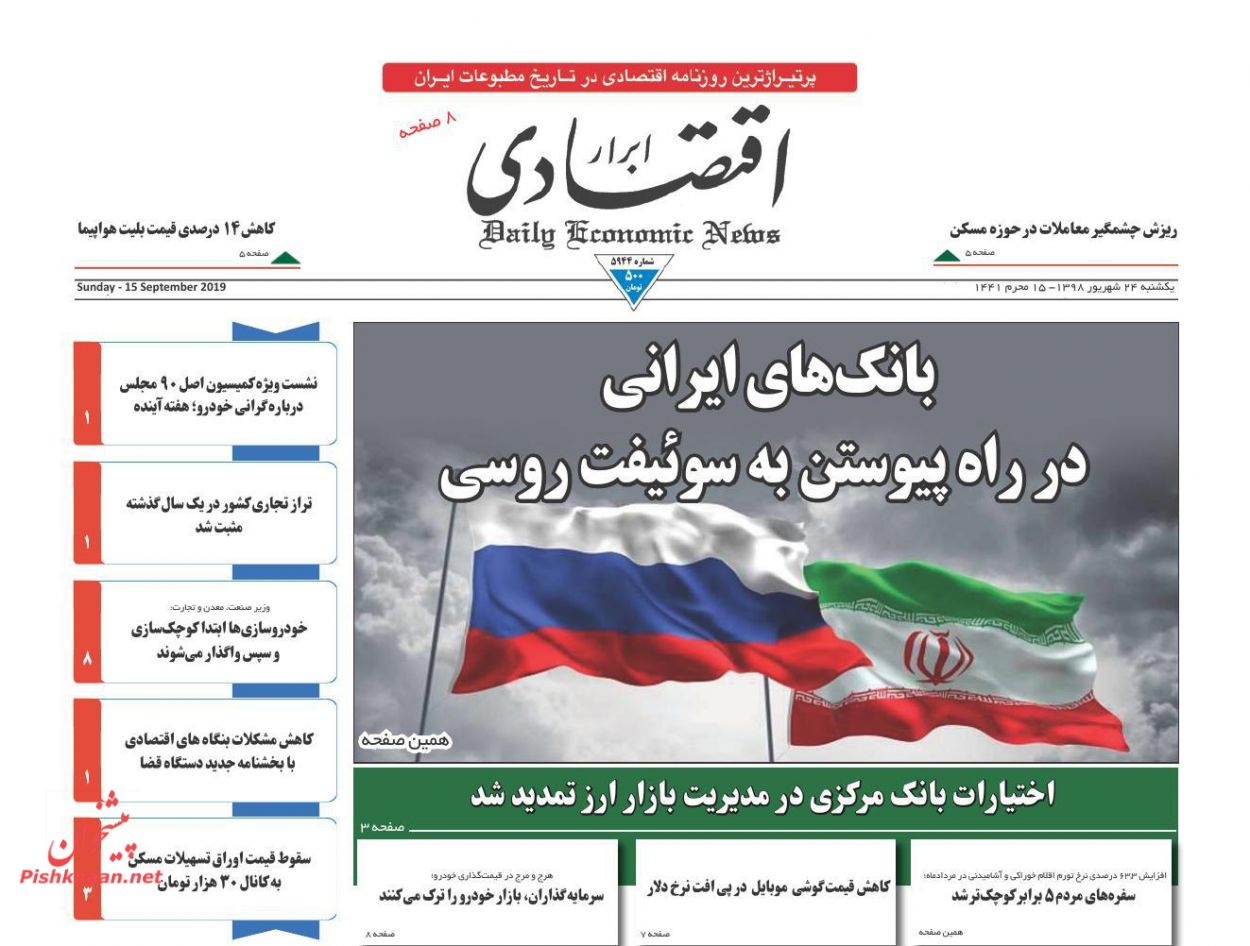 عناوین اخبار روزنامه ابرار اقتصادی در روز یکشنبه‌ ۲۴ شهريور