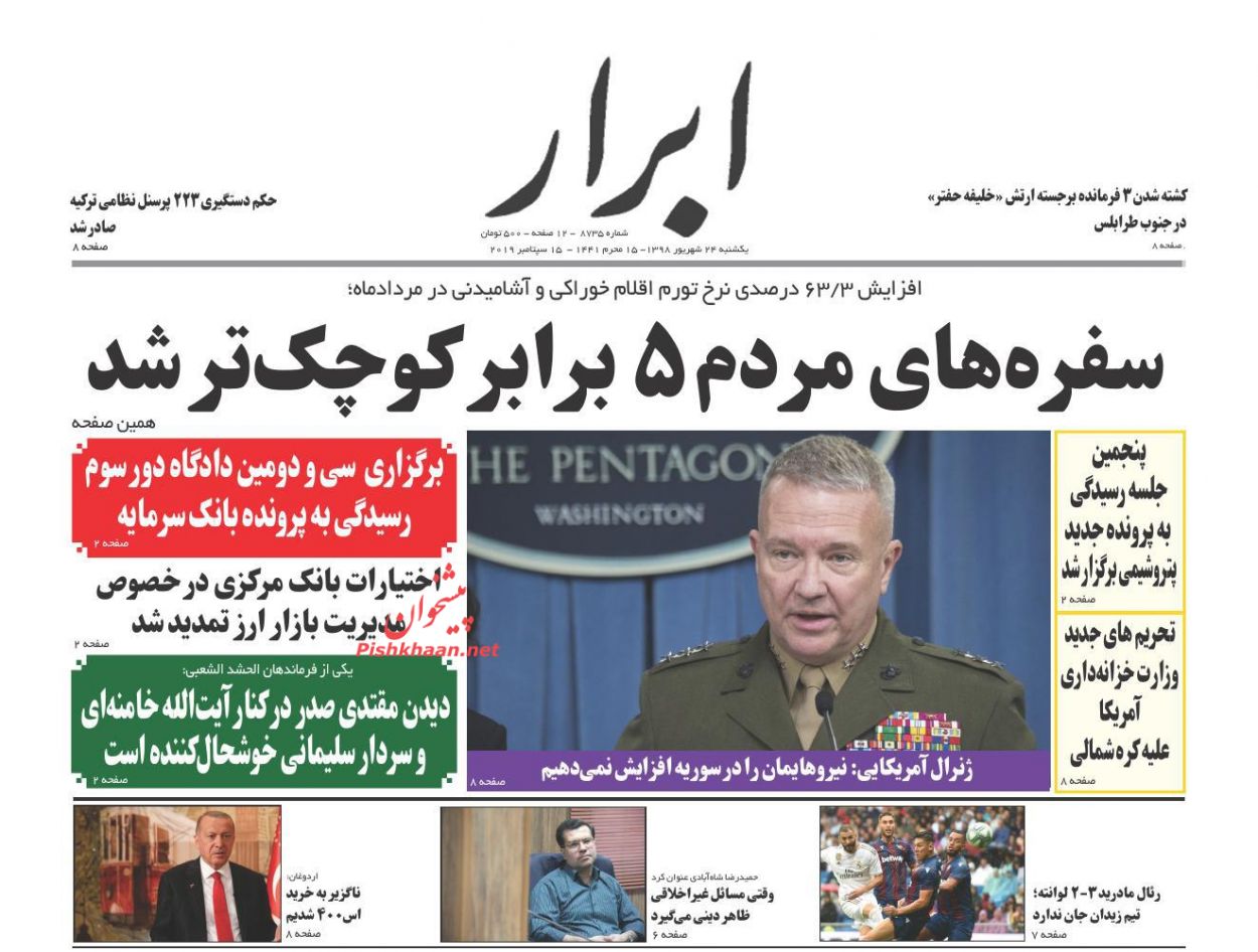 عناوین اخبار روزنامه ابرار در روز یکشنبه‌ ۲۴ شهريور