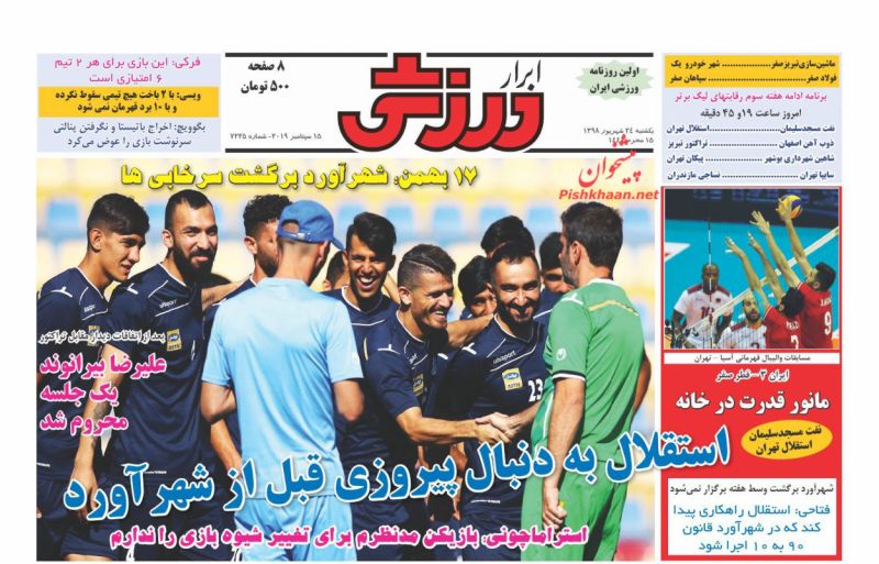 عناوین اخبار روزنامه ابرار ورزشى در روز یکشنبه‌ ۲۴ شهريور