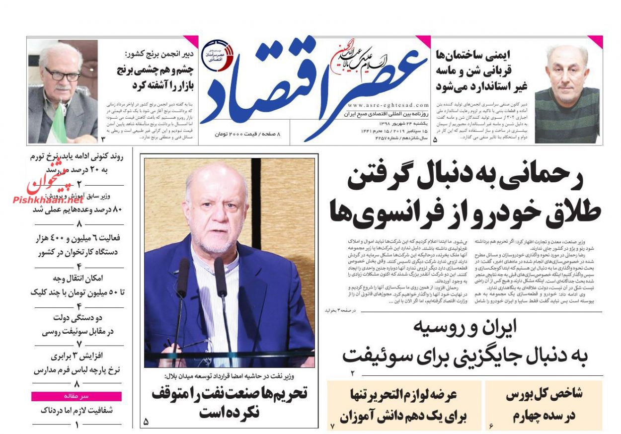 عناوین اخبار روزنامه عصر اقتصاد در روز یکشنبه‌ ۲۴ شهريور