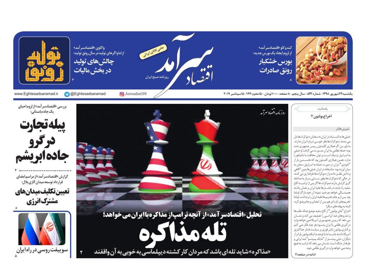 عناوین اخبار روزنامه اقتصاد سرآمد در روز یکشنبه‌ ۲۴ شهريور