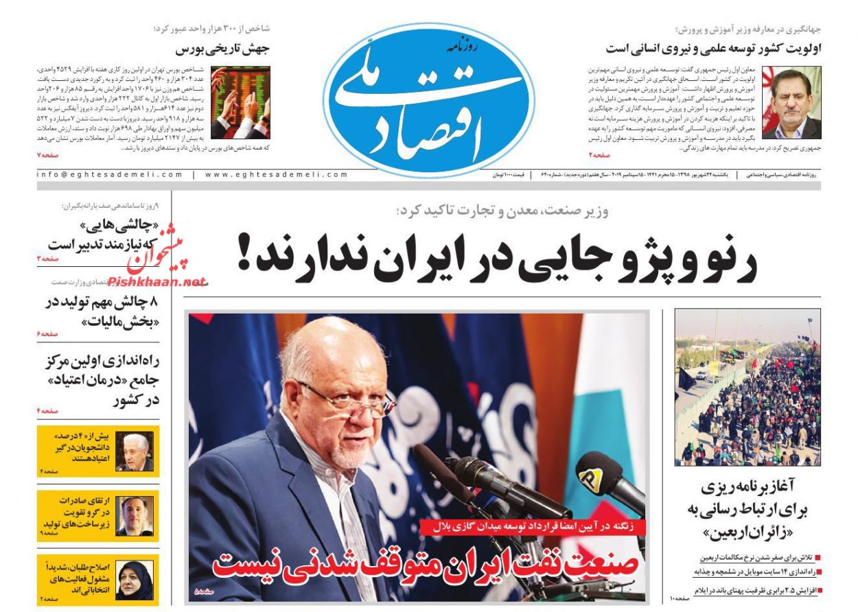 عناوین اخبار روزنامه اقتصاد ملی در روز یکشنبه‌ ۲۴ شهريور