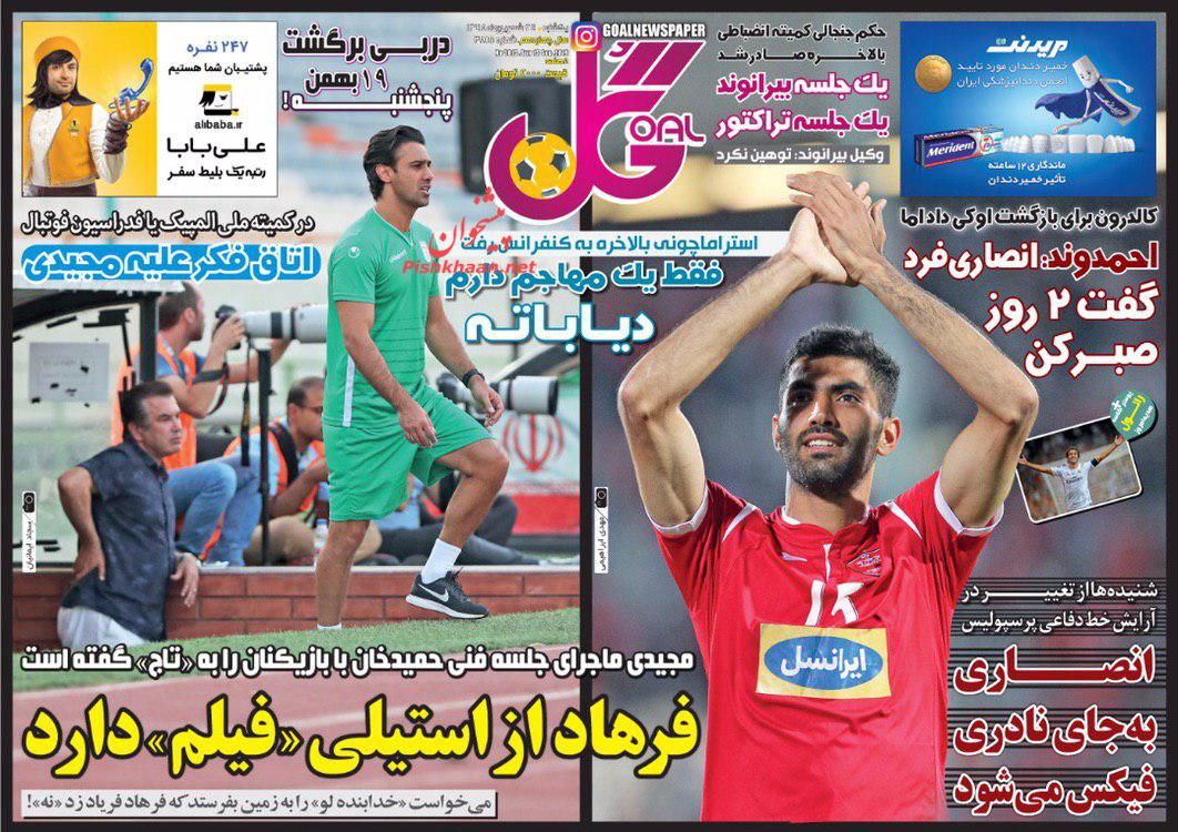 عناوین اخبار روزنامه گل در روز یکشنبه‌ ۲۴ شهريور