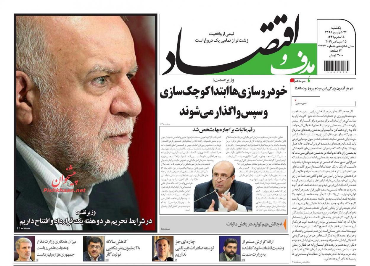 عناوین اخبار روزنامه هدف و اقتصاد در روز یکشنبه‌ ۲۴ شهريور